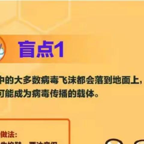 防疫科普 | 注意！不要忽略这些防疫盲点→