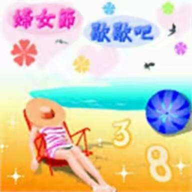三八节感恩活动！中召小学一年级