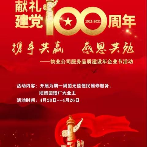 庆祝建党100周年，我为群众办实事