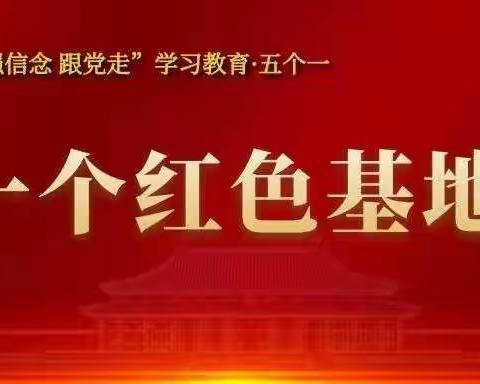 烈士墓前的党史教育课！八刘中心小学与刘官营小学清明祭祀烈士活动纪实