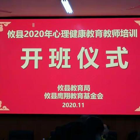 【第八组】教师冬训忙，心育正启航一一攸县2020年中小学心理健康教育教师培训（第1天）