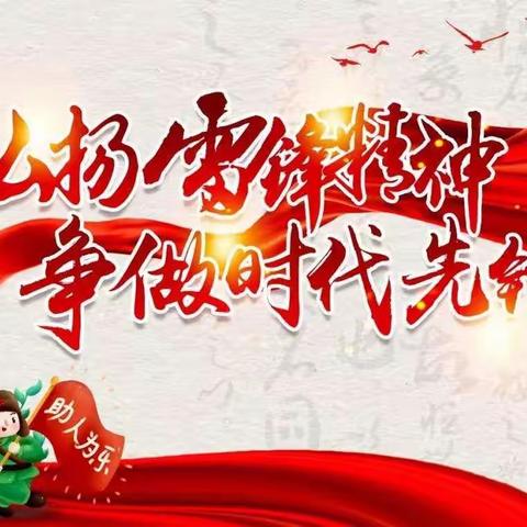 弘扬雷锋精神，争做时代先锋——春暖人心❤️我们在行动——依安县新兴中学八年一班