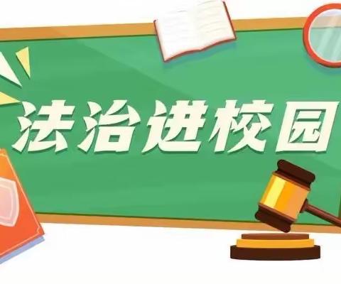 法治宣传进校园，守法懂法共成长---依安县人民法院走进新兴镇中心学校进行法治讲座