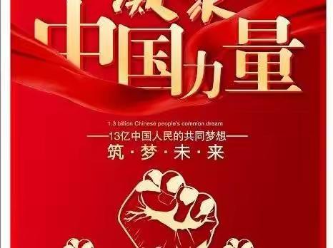 学习贯彻二十大精神，“磅礴力量，奋进邱县”硬笔书法作品展