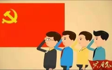 《我的入党故事》—刻骨铭心的一次谈话