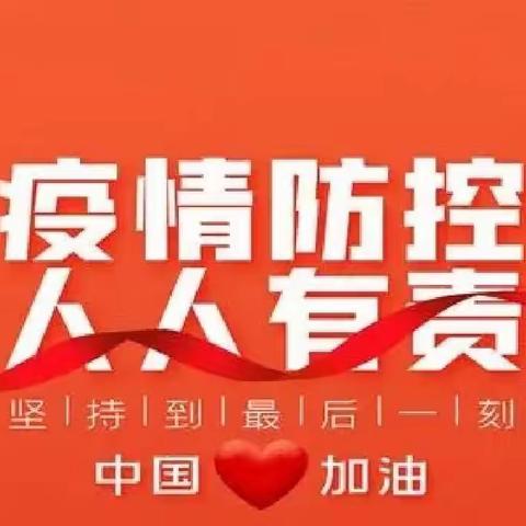 永城市第十二小学在疫情防控期间居家学习生活的建议