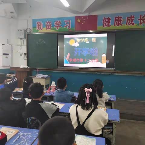 永城市第十二小学复学第一课