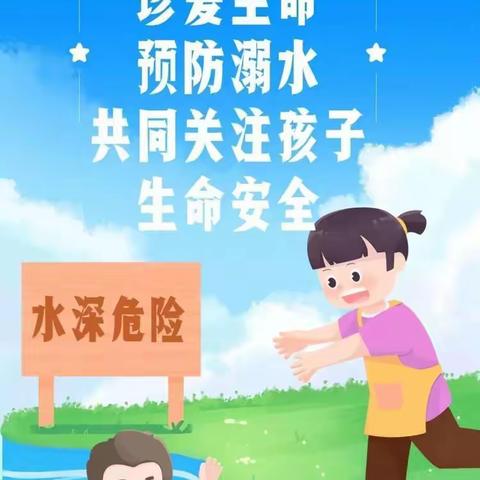 【华锦育星幼儿园】世界预防溺水日，共同关注孩子生命安全！