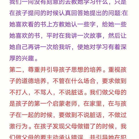 豫灵镇育才幼儿园中班——育儿知识