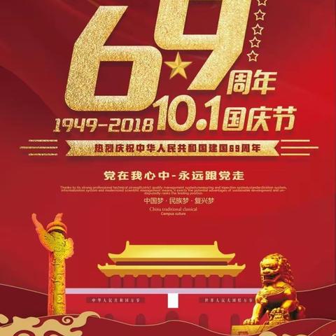 我爱五星红旗—后小河小学四五中队“我与国旗合个影”活动