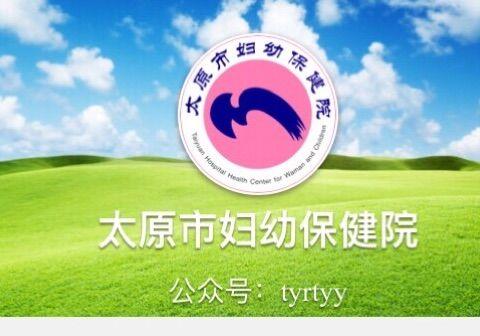 山西生命早期发育与疾病防控专委会暨2018学术年会——参观太原市妇幼保健院“糖尿病一日门诊”纪实