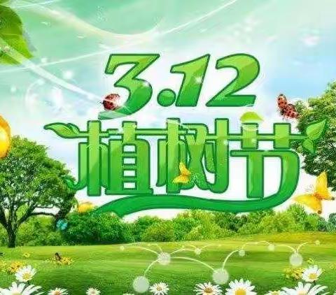 胡疃幼儿园3月12日植树节活动