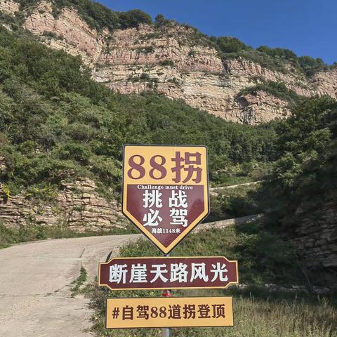 “十一假期”太行山之旅