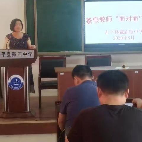 放飞梦想 扬帆起航——戴庙镇中学“面对面”培训继续分享和工作部署会议