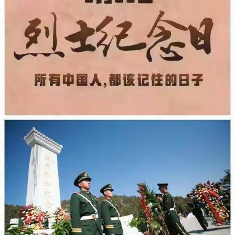 “红领巾心向党”——东沙坡小学烈士纪念日主题活动