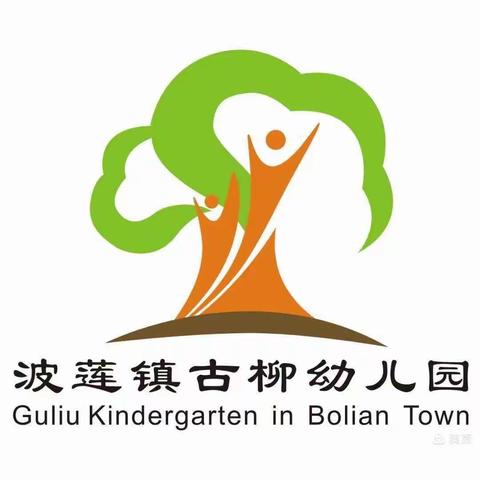 【古柳•动态】防拐骗安全演练活动——波莲镇古柳幼儿园