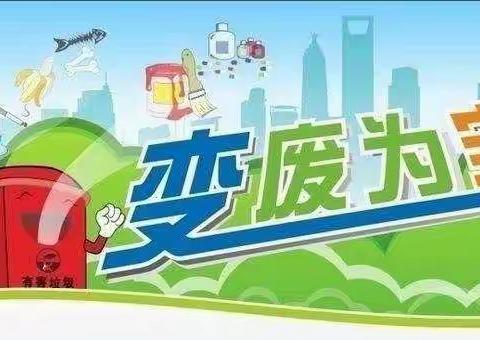 临高县波莲中心幼儿园“绿色环保，变废为宝亲子创意手工展览”