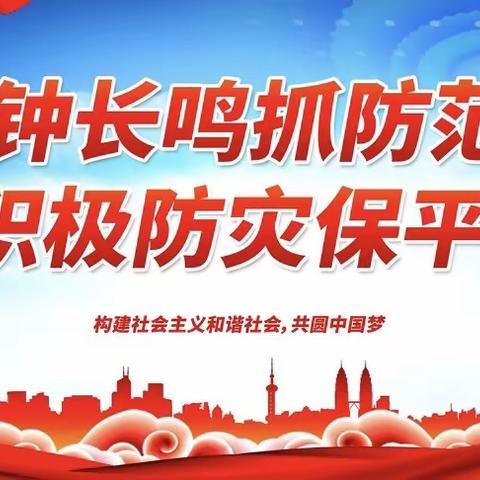 “演练有方，地震不慌”-马家堡中心小学组织开展防震演练活动