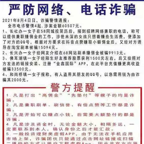 防诈骗促和谐！防溺水保平安！防疫情保家园！——长葛新区实验学校暑期第五周安全提醒