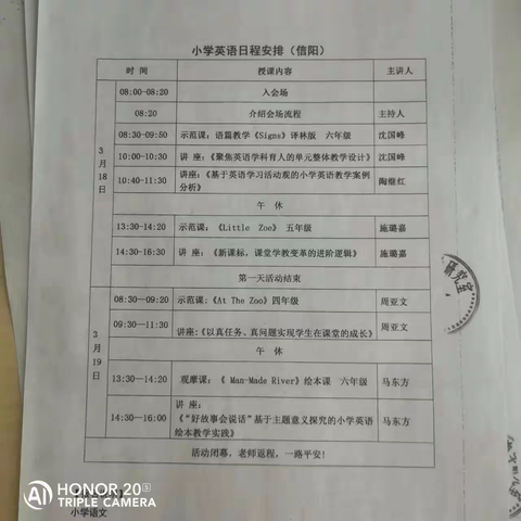 学习新课标  把握新航向——县三小组织教师参加全国小学英语名师课堂教学观摩活动学习