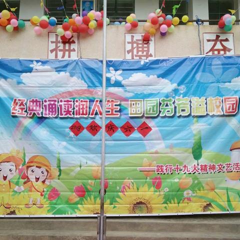 瓦房乡水源小学2018年庆祝六一儿童节暨新队员入队仪式活动圆满结束