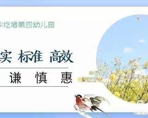 科学防疫，你我同行——沙圪堵第四幼儿园（大一班）