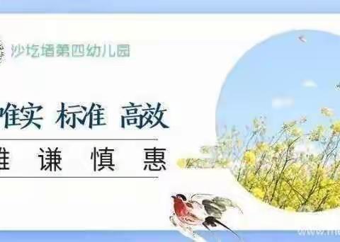 “砥砺十年 奠基未来”——沙圪堵第四幼儿园2021年学前教育宣传月活动宣传篇