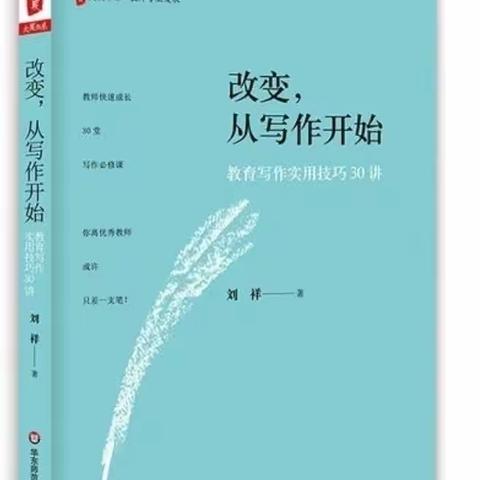 教育写作，可以改进我的教育