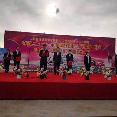 承五四精神·扬青春风采—记新源县扬新中学喜迎二十大、永远跟党走，奋进新征程，团员入团仪式暨红歌比赛活动