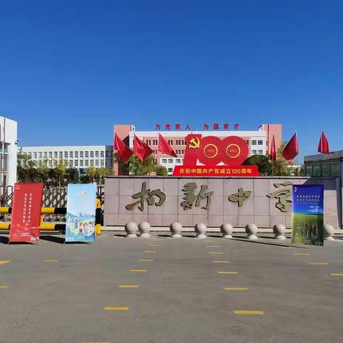 普通话颂百年伟业，规范字写时代新篇——新源县扬新中学第二十四届推普周系列活动