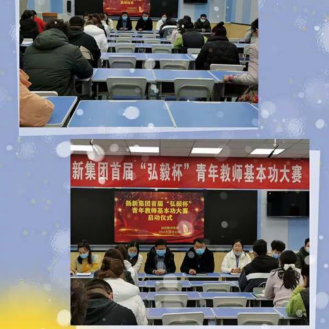 展青年教师风采 促教学技能提升 ——记扬新教育集团首届“弘毅杯”青年教师基本功大赛。