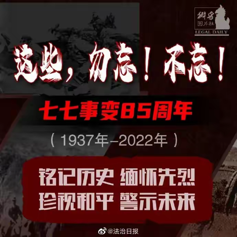 七七事变八十五周年祭：今日中国再不是1937的中国！