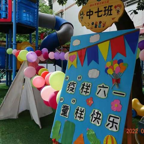 廉江市第三幼儿园中（7）班“疫”样六一，“童”样快乐 六一主题活动