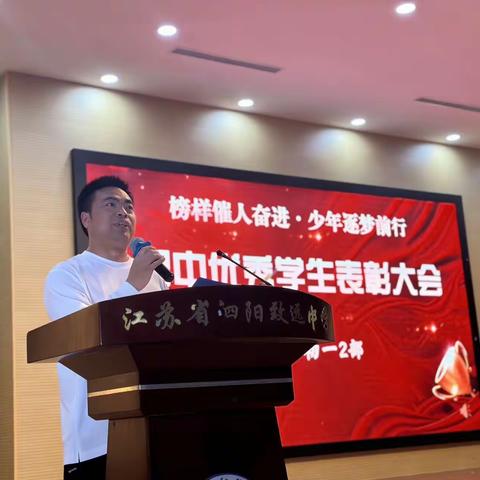 榜样催人奋进，少年逐梦前行——初一2部期中表彰大会