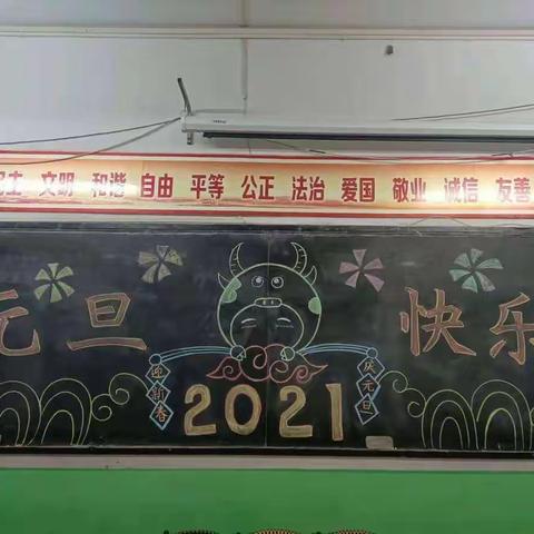 2021元旦联欢