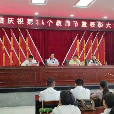 不忘初心、牢记使命，再创辉煌！――记旺隆在教师节表彰大会