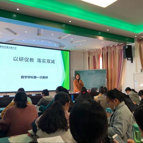 以研促教，落实双减——数学学科第一次教研