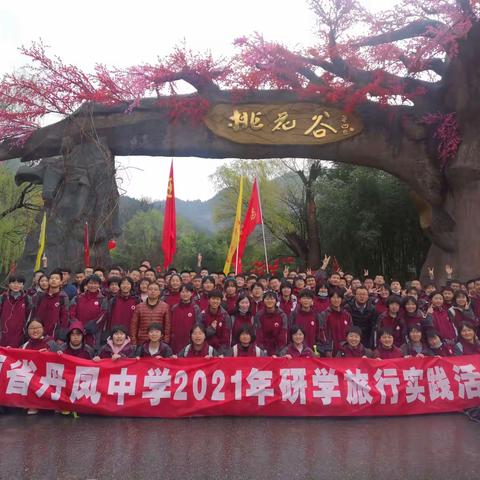 丹凤中学开展“保护环境，拥抱自然”主题研学活动