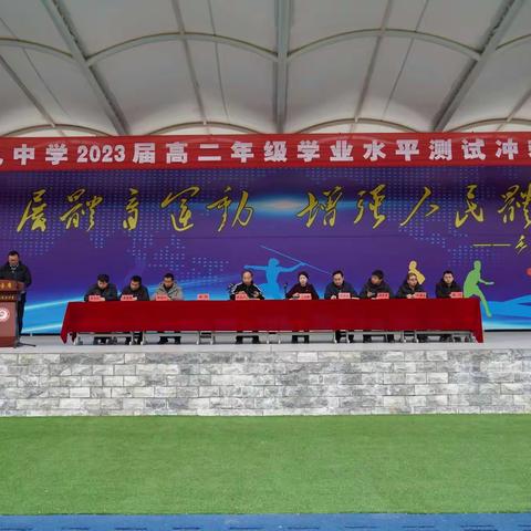 潜心磨剑傲三月，昂扬斗志力争先——丹凤中学2023届高二年级学业水平测试誓师动员大会
