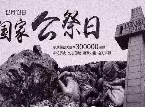 铭记历史，守望和平，—— 丹凤中学2020年南京大屠杀死难者国家公祭日祭奠活动