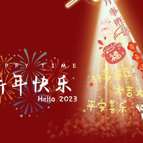 云端绽放迎新年