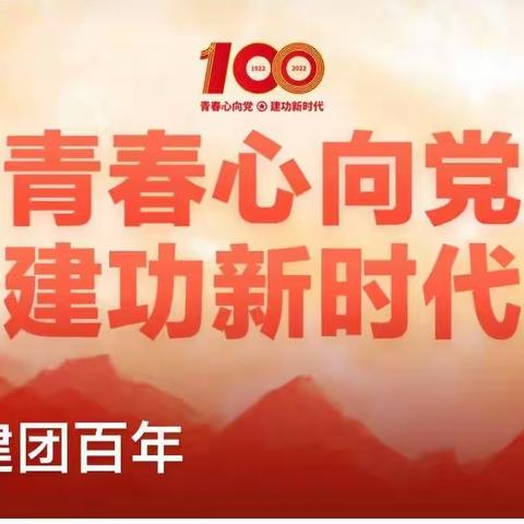 扶沟县实验小学开展“童心向党，学习建团百年讲话精神，做新时代好少年”主题升旗活动