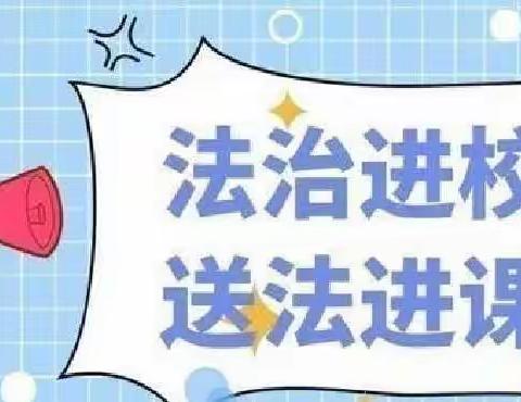 “法在我身边，尊法我带头”扶沟县实验小学普法教育系列活动