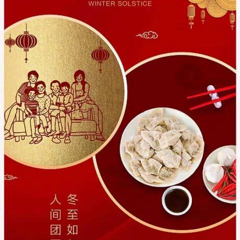 冬至，福至——记扶沟县实验小学冬至日活动