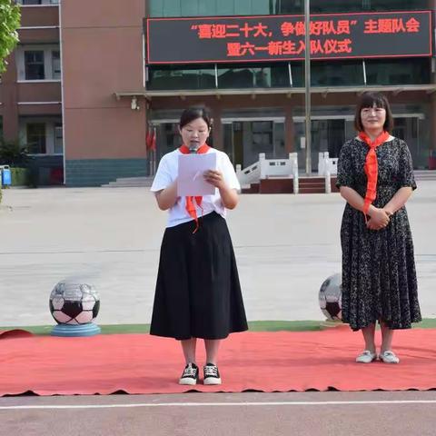 扶沟县实验小学“喜迎二十大，争做好队员”主题队会暨一年级新生入队仪式。
