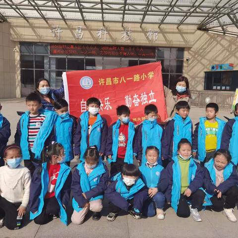 许昌市八一路教育集团一（5）班雏鹰小队——科技馆活动纪实