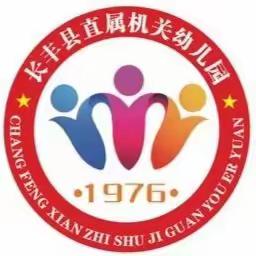 🌱爱是一次共同成长——长丰县学前教育中心2020年新生家长学校邀请函