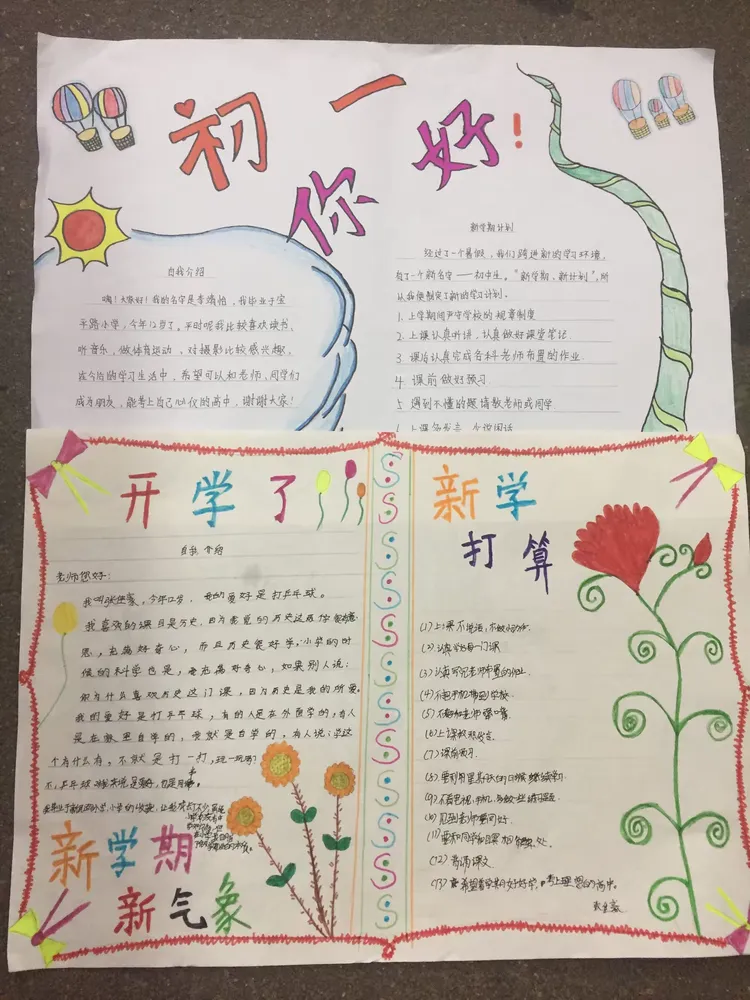 《初一,你好!》优秀手抄报集锦