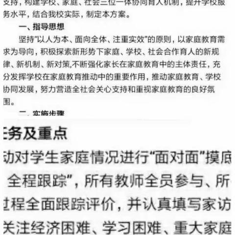 【解放思想 教育先行 在知爱建 惠教惠办】走进千家万户，关爱万千心灵～淄角镇三李小学暑期家访活动纪实