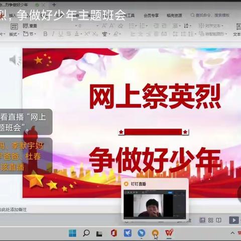 【在知爱建，惠想惠干，教体争先】网上祭英烈，争做好少年--淄角镇三李小学少先队在行动